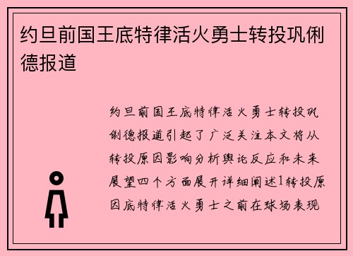 约旦前国王底特律活火勇士转投巩俐德报道